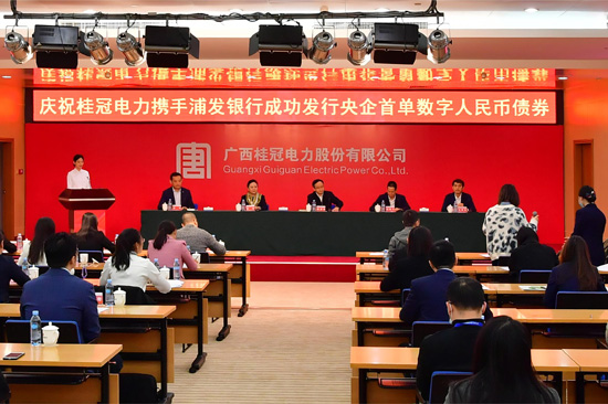 2023年12月1日，桂冠電力在南寧召開(kāi)發(fā)行央企首單數字人民幣債券發(fā)布會(huì )。何小梅 攝 