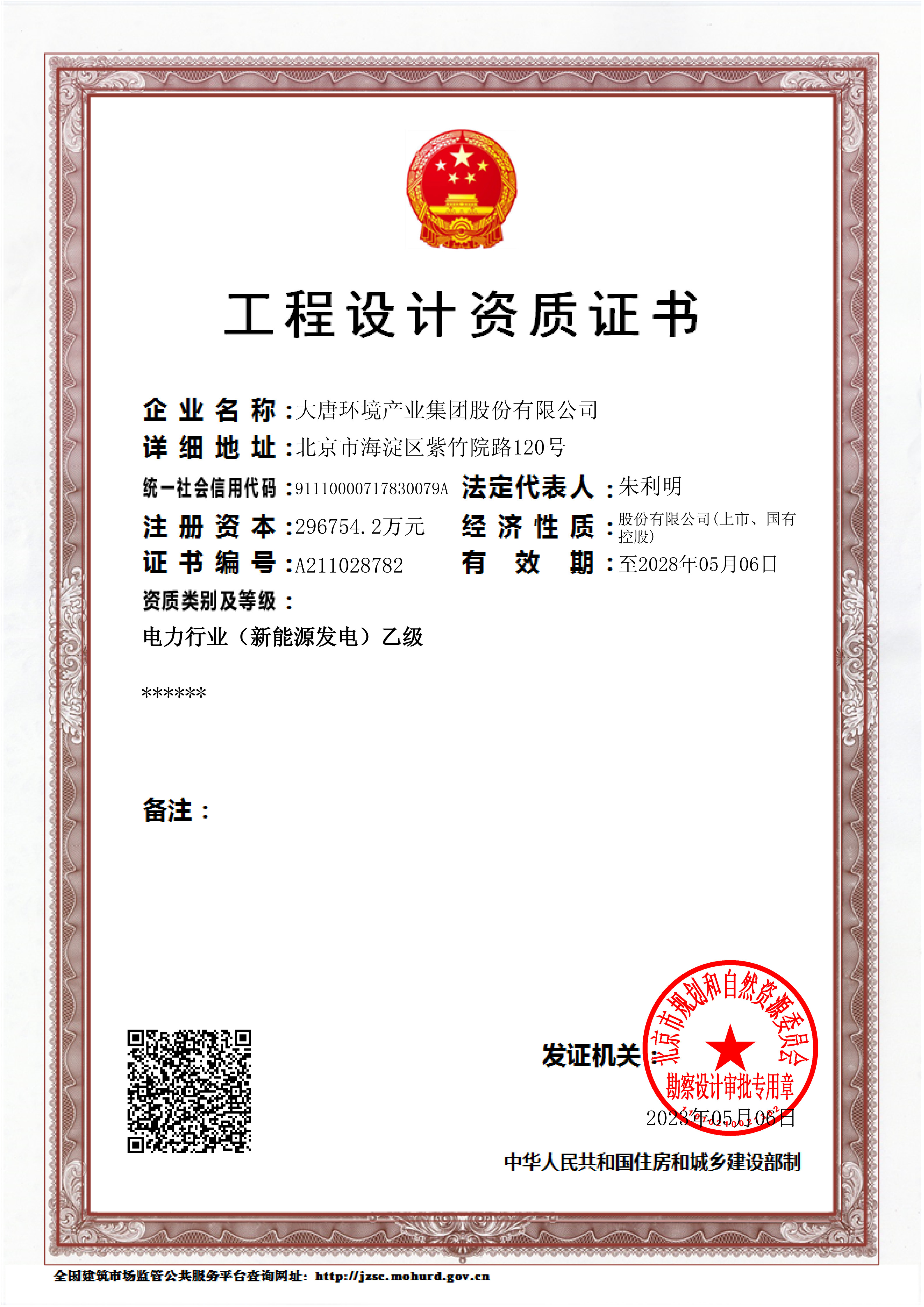 圖1：電力行業(yè)（新能源發(fā)電）乙級工程設計資質(zhì).jpg